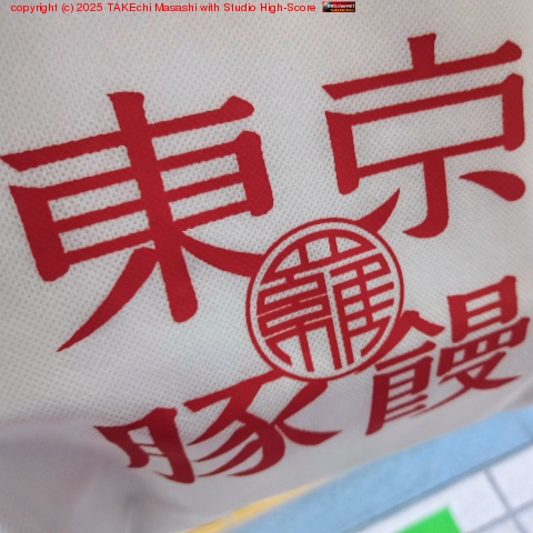 木・金と大阪だったのに「豚まん」を買うヒマがなく終電で帰ってきて家族から非難轟々。ジェネリック 551 で豚まんを購入。許してくれるかな? #東京豚饅